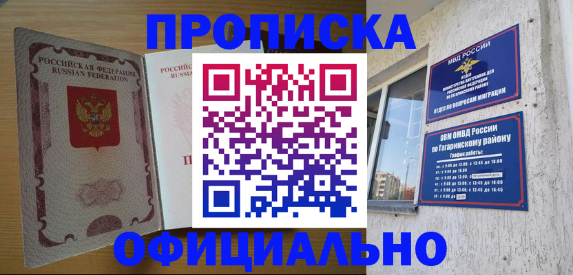 прописка штамп в Кашине